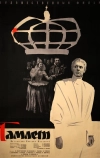 Гамлет (1964)