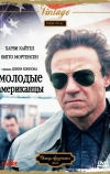 Молодые американцы