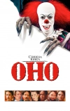 Оно