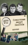 Следствие ведут знатоки: Мафия