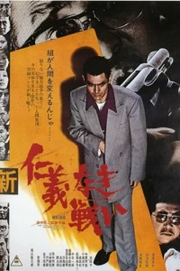 Новые битвы без чести и жалости (1974)