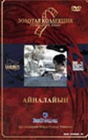 Айналайын