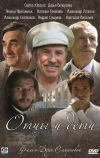 Отцы и дети