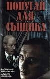 Окно напротив