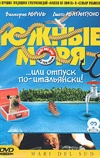 Южные моря
