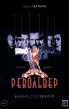 Револьвер