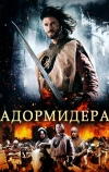 Адормидера (2013)