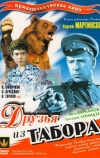 Друзья из табора