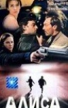 Алиса
