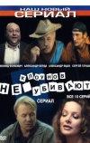 Клоунов не убивают