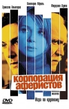 Корпорация аферистов (2004)