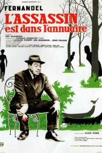 Убийца из телефонного справочника (1962)