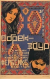 Абрек Заур