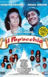 Папавидение