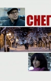 Снег (2013)