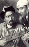 Амангельды
