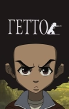 Гетто
