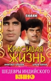 Красивая жизнь