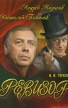 Ревизор