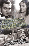 Ночная сиделка