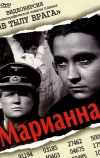 Марианна