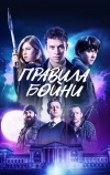 Правила бойни