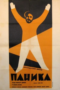 Паника (1946)