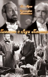 Повесть о Луи Пастере