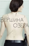 Вершина озера