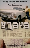 Удача