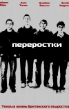 Переростки