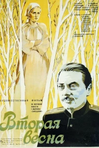 Вторая весна (1980)