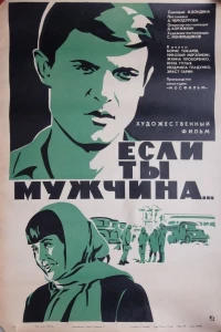 Если ты мужчина... (1971)