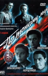 По тонкому льду