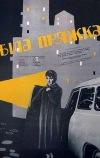 Белая пряжка