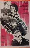 Повесть о человеческом сердце