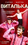Виталька