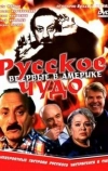 Русское чудо