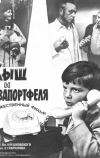 Кыш и Двапортфеля