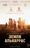 Земля Алькаррас