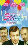 Эффект Ромашкина