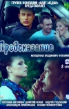 Предсказание (2011)