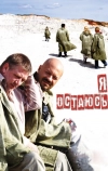 Я остаюсь