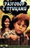 Разговор с птицами