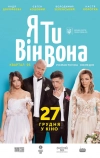 Я, Ты, Он, Она