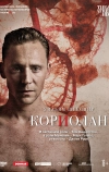 Кориолан (2013)