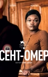 Сент-Омер