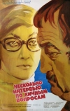 Несколько интервью по личным вопросам