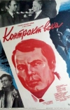 Контракт века (1985)