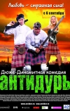 Антидурь